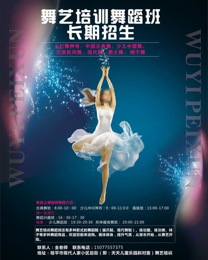 舞蹈培训招生图片(210X297)cdr矢量模版下载