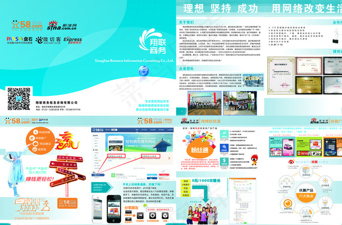 翔联商务公司宣传图册图片(210X297)cdr矢量模版下载