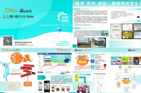 翔联商务公司宣传图册图片