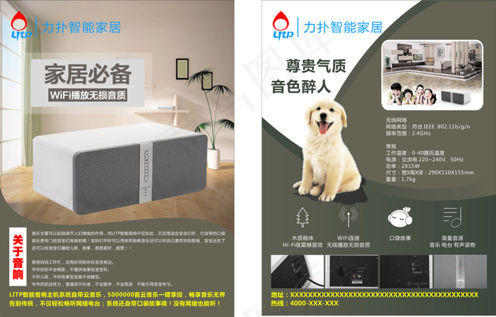 智能音响海报