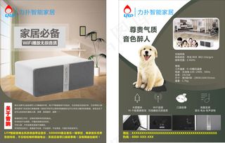 智能音响海报
