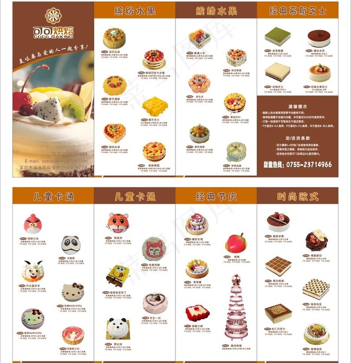 蛋糕4折页(420X530)cdr矢量模版下载