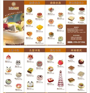 蛋糕4折页