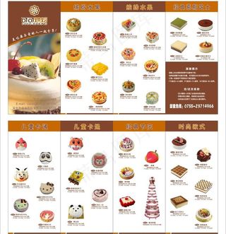 蛋糕4折页