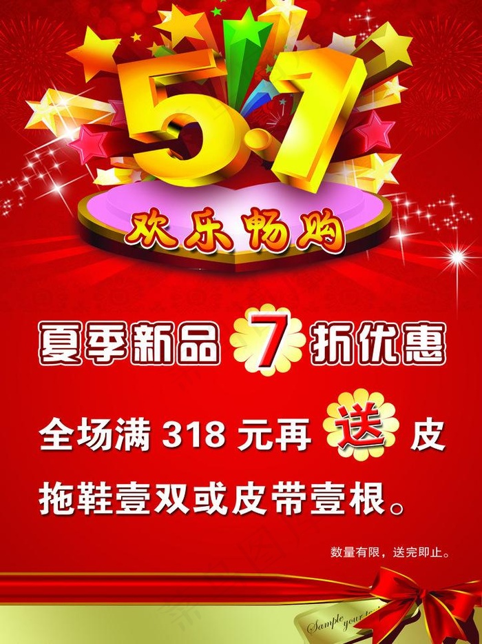 51欢乐畅购图片psd模版下载