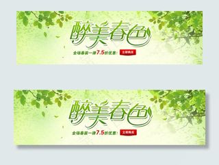 醉美春色绿色小清新全屏促销广告图