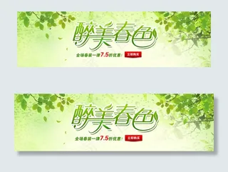 醉美春色绿色小清新全屏促销广告图