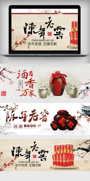 古典中国风淘宝老酒海报模板