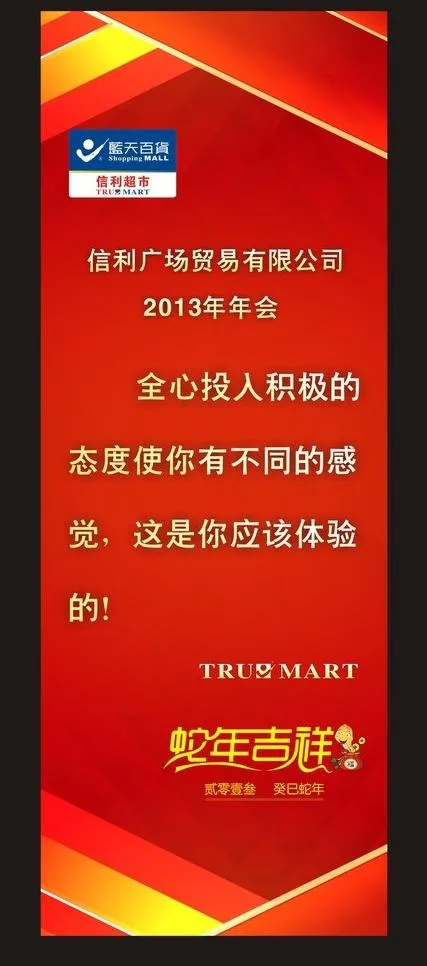 年会x展架图片cdr矢量模版下载