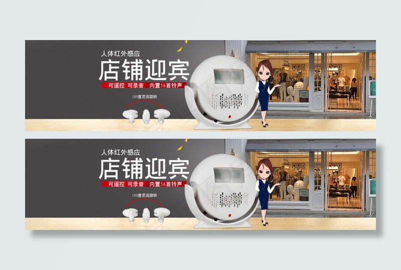 淘宝天猫电子产品海报语音提示器店铺迎宾器(1920X500(DPI:72))psd模版下载