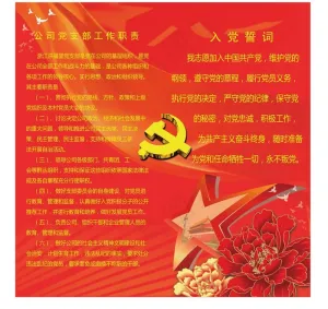 党展板图片