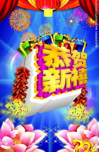 2013恭贺新禧春节快乐图片