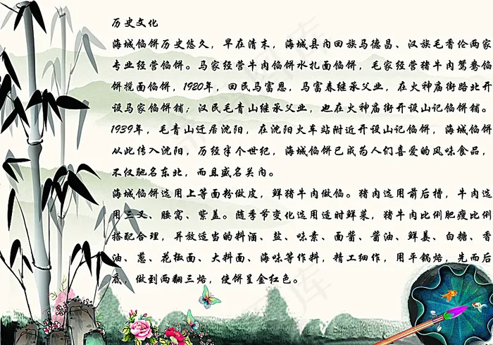 海城馅饼历史文化图片(3402X2409(DPI:72))psd模版下载