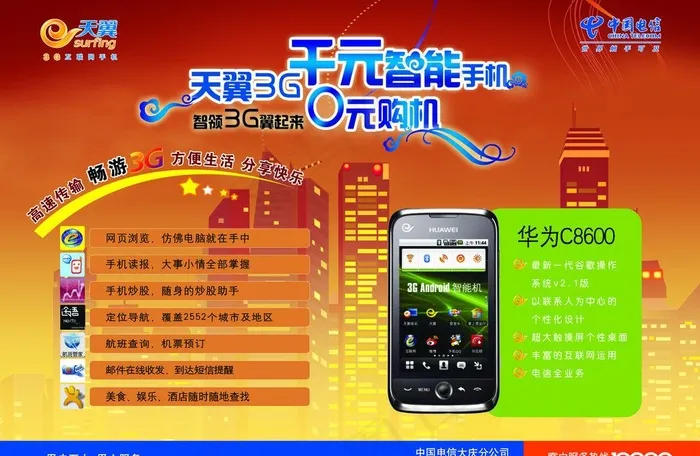 中国电信彩页图片(4051X2870(DPI:300))psd模版下载