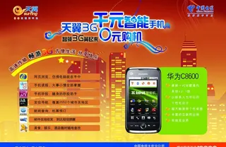 中国电信彩页图片