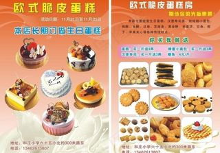 欧式蛋糕宣传单图片