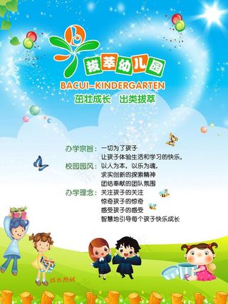 幼儿园招生图片