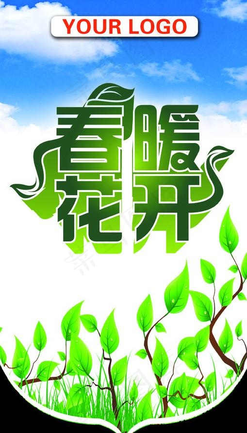 春天 春暖花开图片