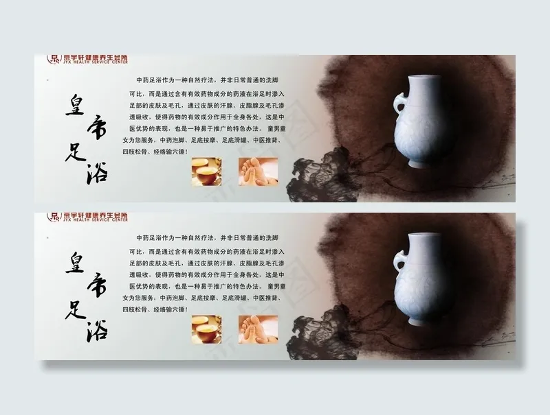 皇帝足浴图片(6236X2268(DPI:72))psd模版下载