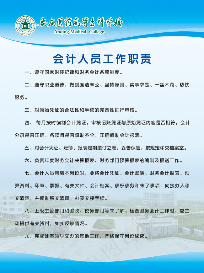会计人员工作职责责psd模版下载