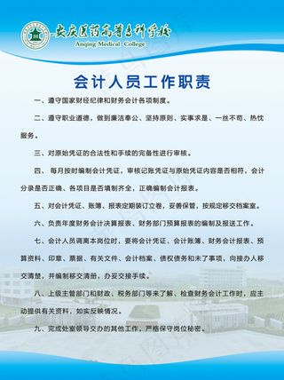 会计人员工作职责责