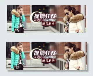 冬季棉衣超值提前狂欢