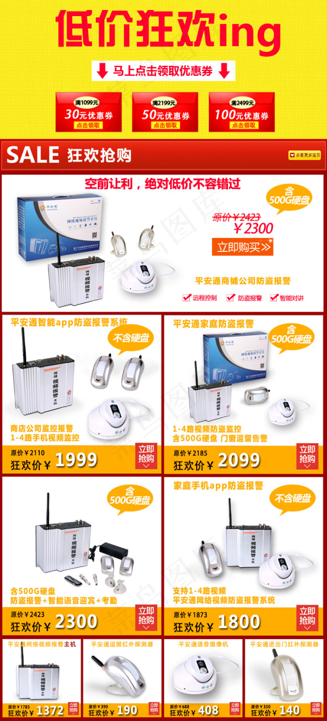 低价狂欢详情psd模版下载