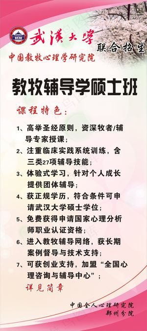 武汉大学全人心理