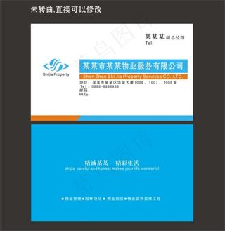 物业名片