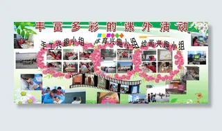 丰富多彩的课外活动图片