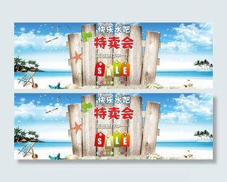 特卖会海报图片