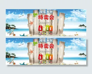 特卖会海报图片