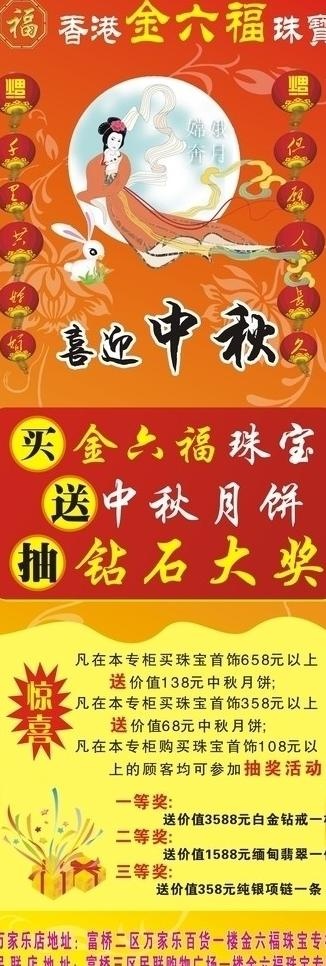 金六福x展架图片cdr矢量模版下载