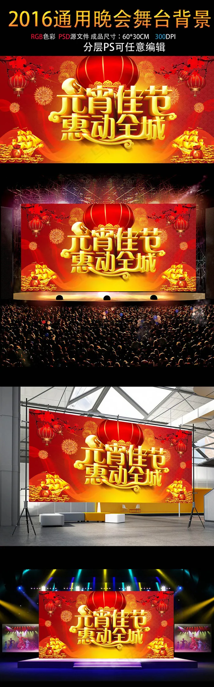 2016猴年元宵节舞台晚会背景(8268X4134(DPI:300))psd模版下载