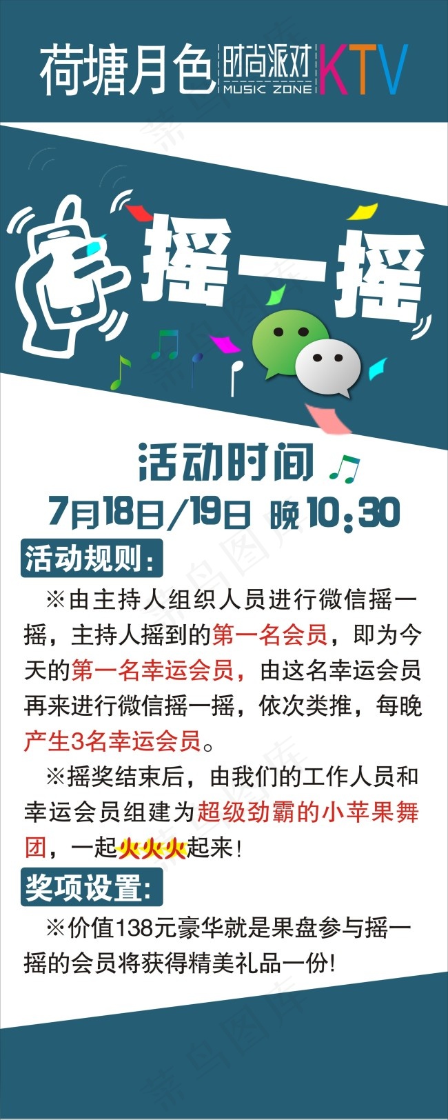 手机摇一摇 微信cdr矢量模版下载