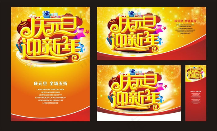 元旦海报背景设计矢量素材cdr矢量模版下载