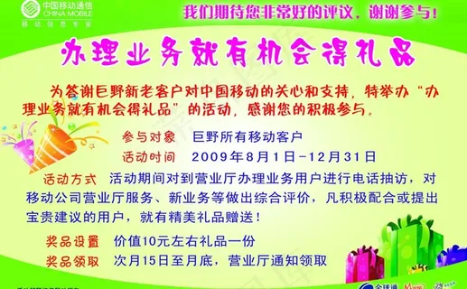 办业务得礼品图片