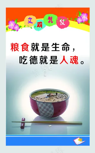 食堂文明礼仪