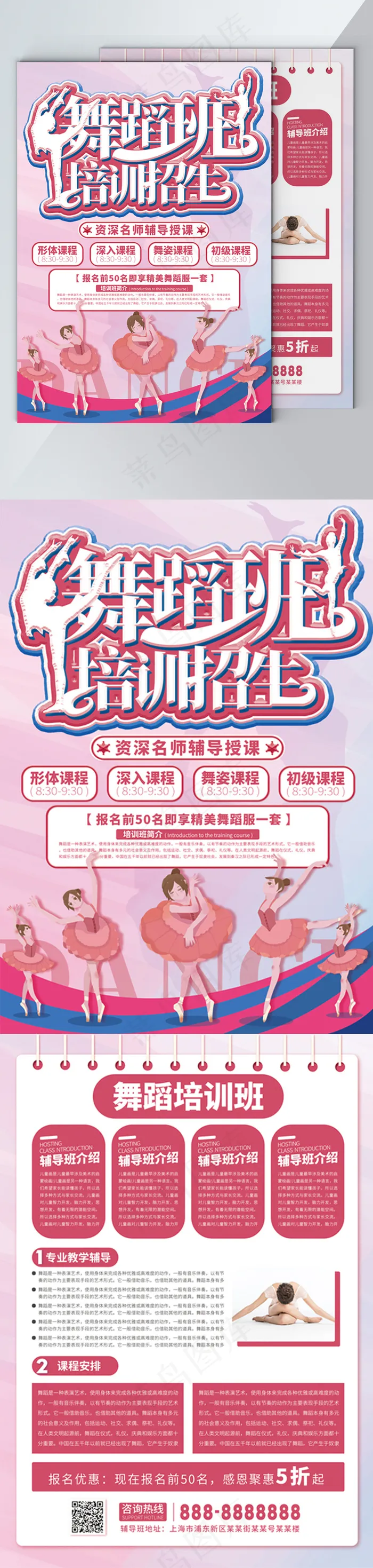 舞蹈班培训招生宣传单psd模版下载