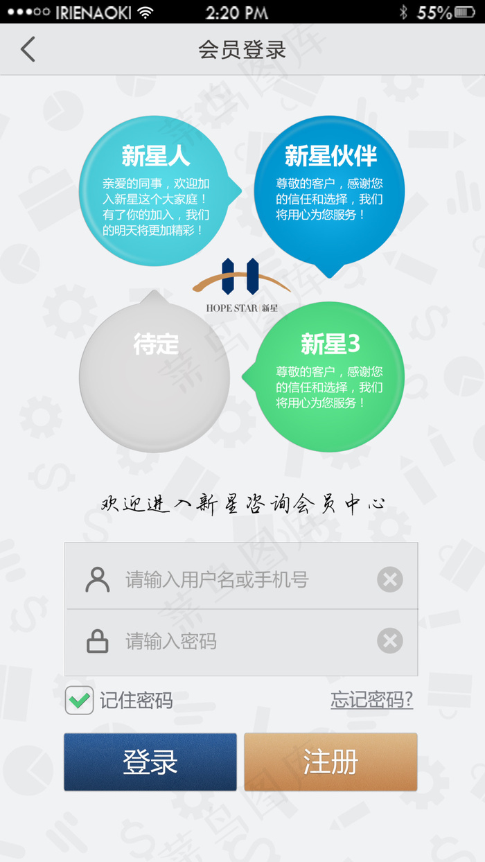 手机端会员登录界面psd模版下载