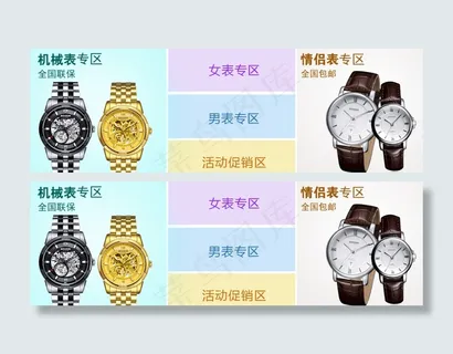 手表关联 手表海报图片