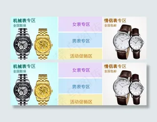 手表关联 手表海报图片