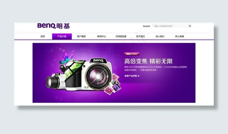 benq相机官网图片psd模版下载