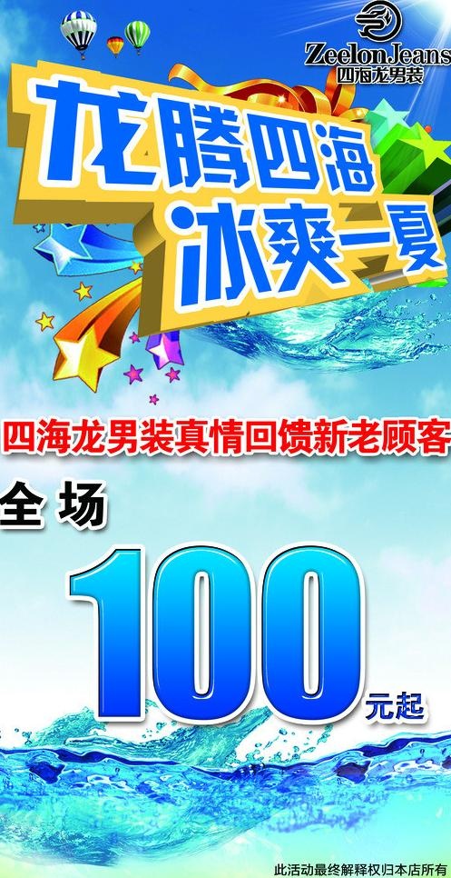 夏季海报图片(2559X4724(DPI:100))psd模版下载