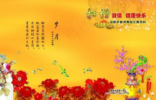 元宵节 节目单 请帖图片