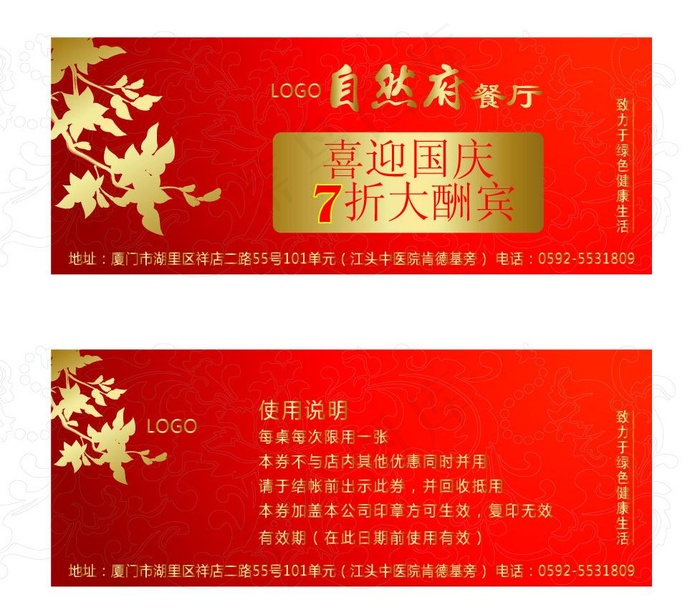 餐厅国庆优惠券图片ai矢量模版下载