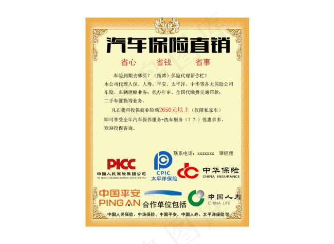 保险海报
