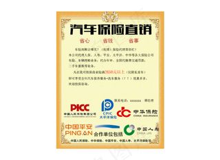 保险海报