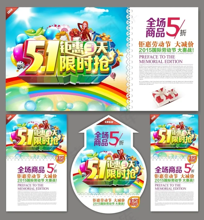 五一即时抢海报(560X360)cdr矢量模版下载