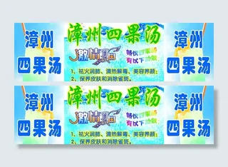 漳州四果汤图片